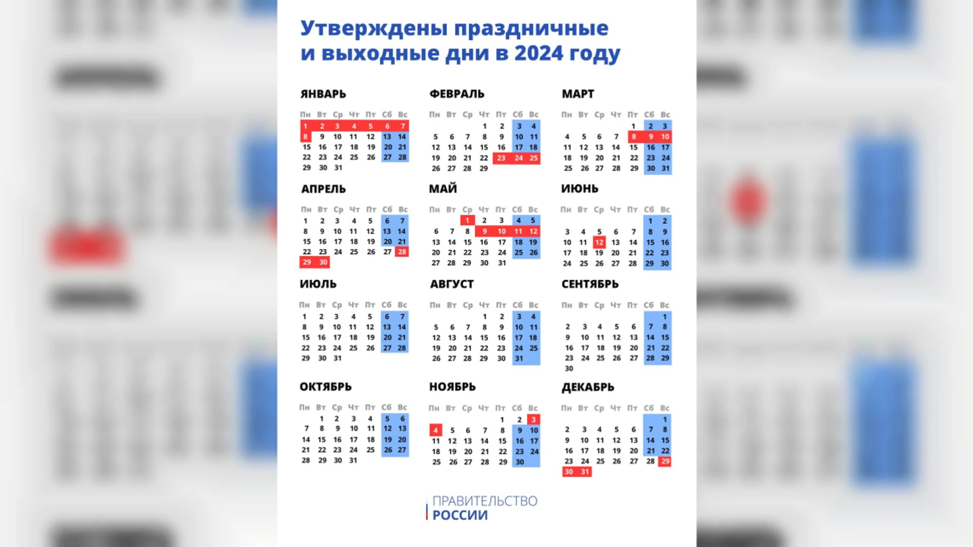 Как томичи будут отдыхать в 2024 году: утверждены выходные и праздничные дни