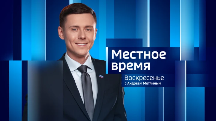 Местное время. Воскресенье. Итоги недели. Волгоград Эфир от 14.08.2022