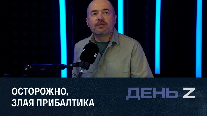 День Z Новые заявления стран ЕС: что ответит Россия? Эфир от 12.08.2022