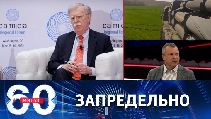 60 минут Мародерство ВСУшников, мечты русофоба Болтона и турпотери Европы. Эфир от 10.08.2022 (11:30)