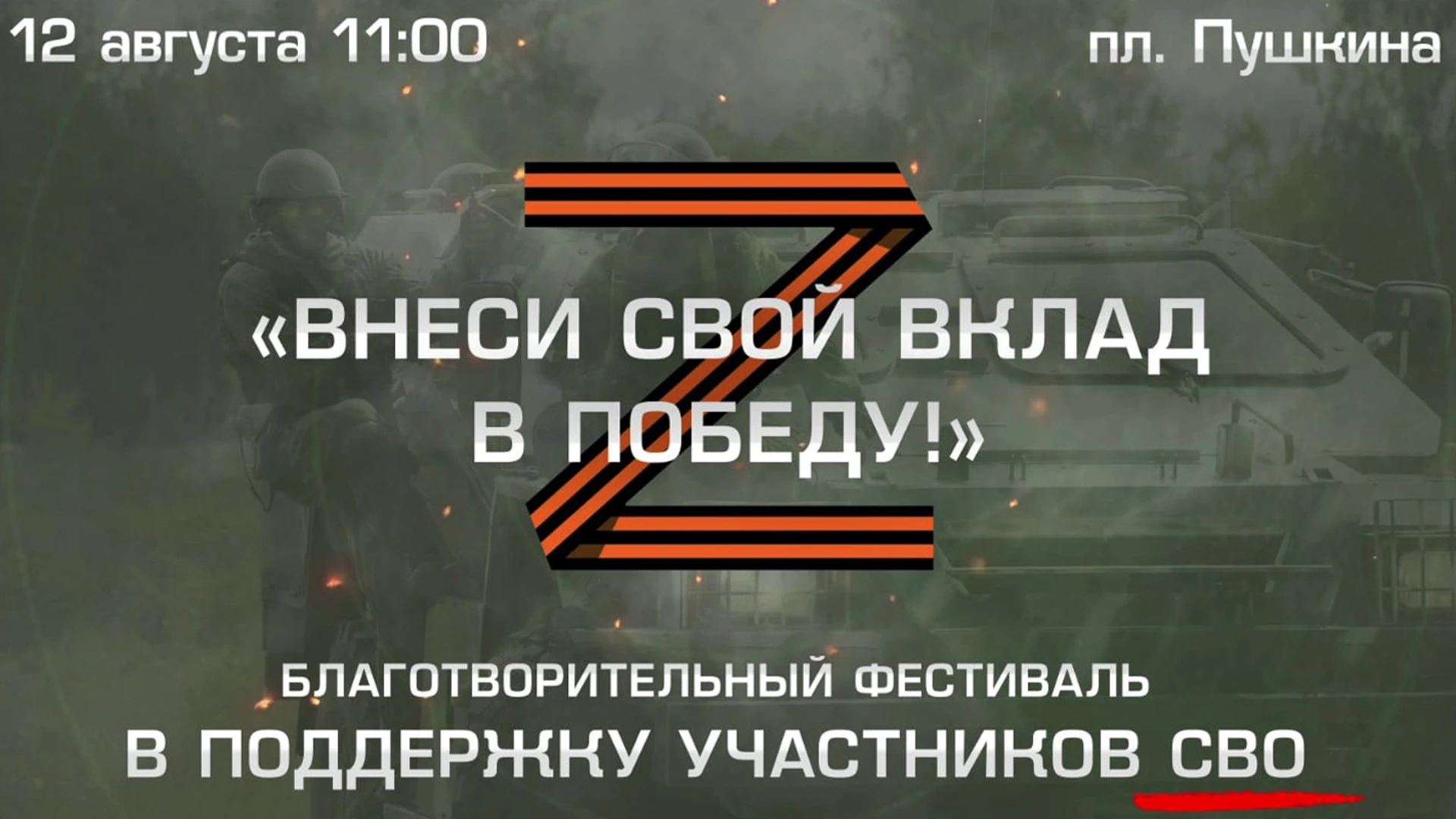 На площади Пушкина в Иванове пройдет фестиваль "Внеси свой вклад в Победу!"