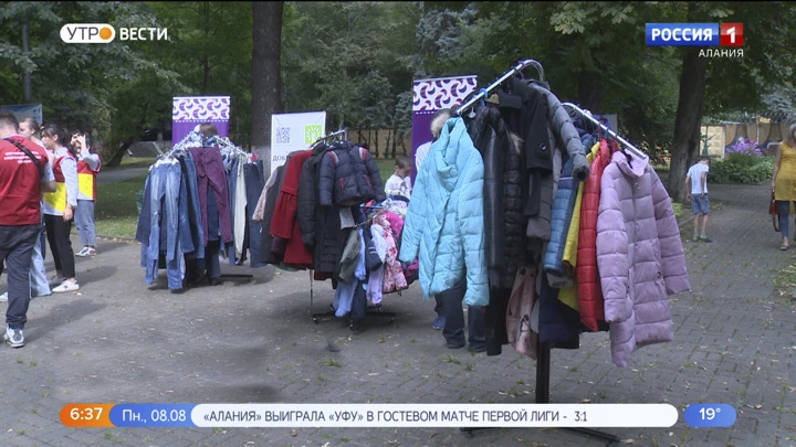 Утро. Вести. Алания Во Владикавказе прошла акция "Дадим вещам вторую жизнь"