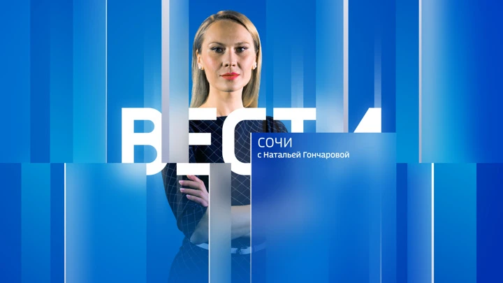 Вести Сочи Эфир от 04.08.2022 (21:30)