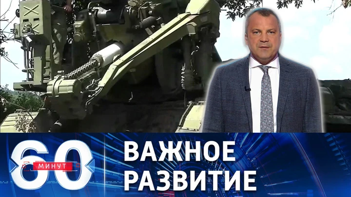 60 минут Российская армия перешла в наступление под Харьковом. Эфир от 04.08.2022 (17:30)