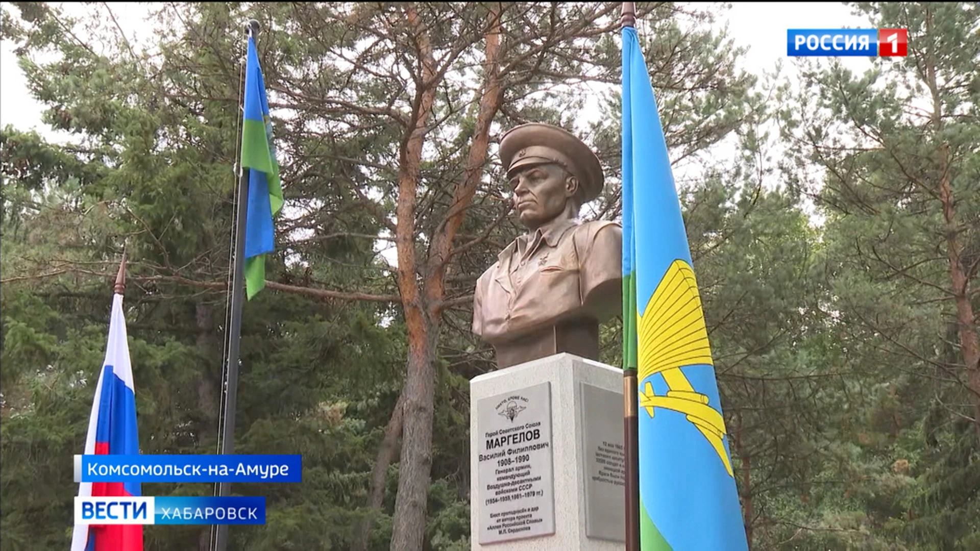 Памятник генералу Василию Маргелову открыли в День ВДВ в Комсомольске-на-Амуре