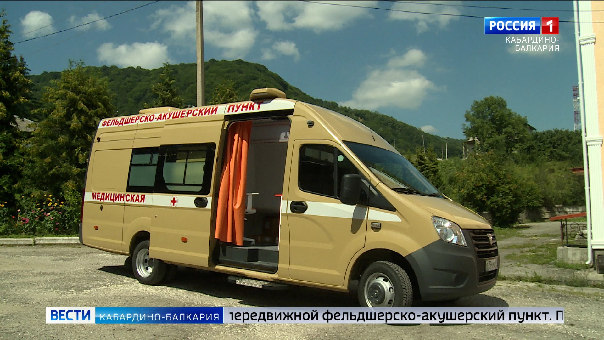 В Черекском районе заработал передвижной ФАП