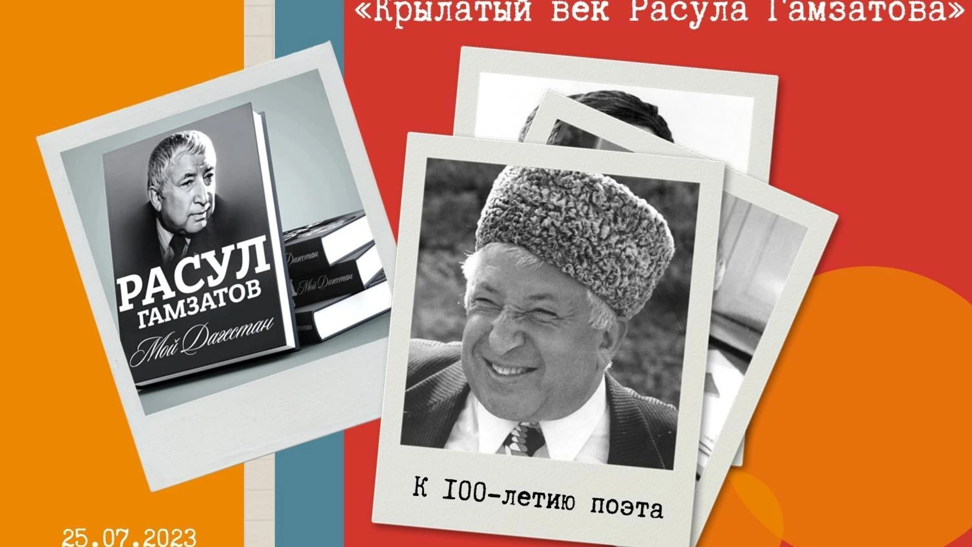 Жителей Ивановской области приглашают поучаствовать в онлайн-акции "Крылатый век Расула Гамзатова"