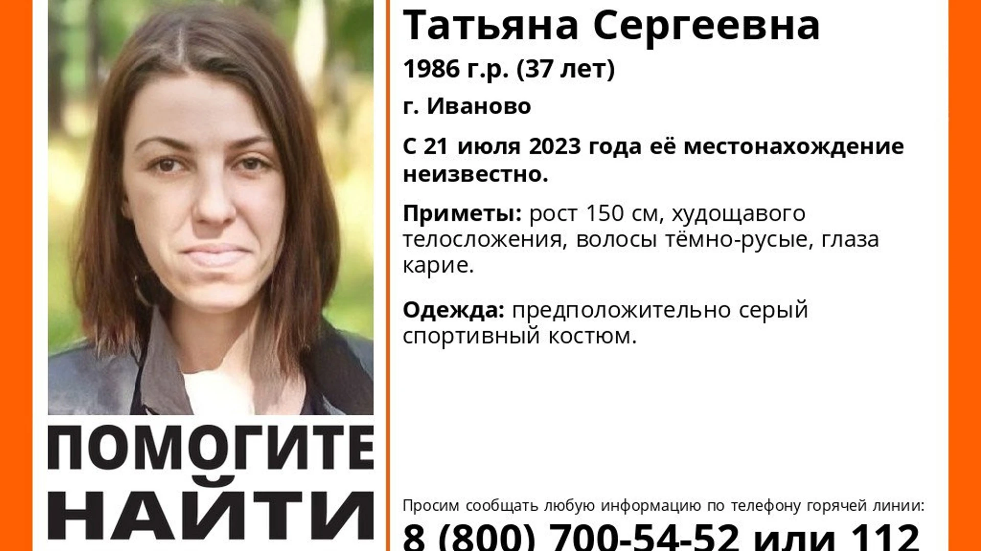 В Иванове пропала 37-летняя женщина