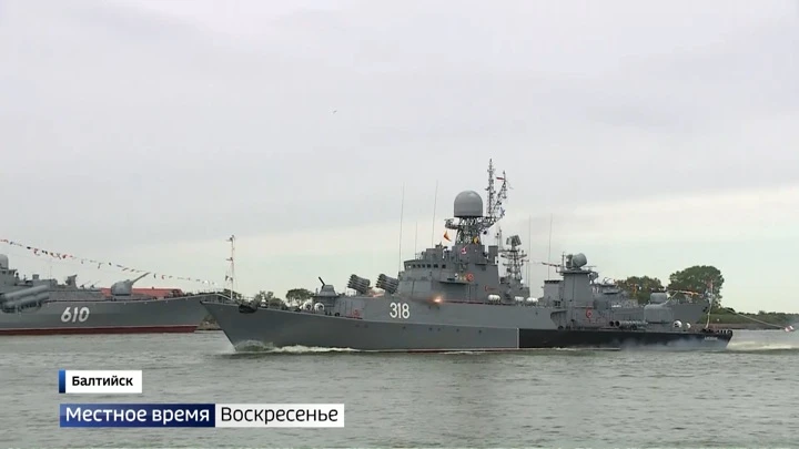 Вести. Калининград День Военно-Морского флота в Балтийске