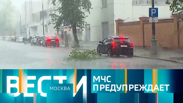 Вести-Москва Эфир от 28.07.2022 (14:30)