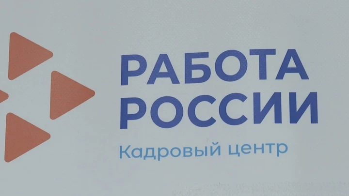 Вести. Регион-Тюмень Кадровый центр "Работа России" открыли в Тюмени