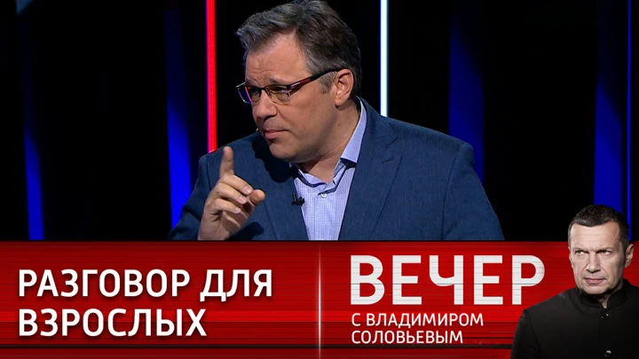 Вечер с Владимиром Соловьевым Мирошник: Украине указали на ее место в международных отношениях