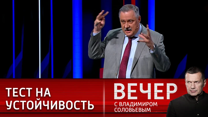 Вечер с Владимиром Соловьевым Эксперт: государству пора выходить на первый план