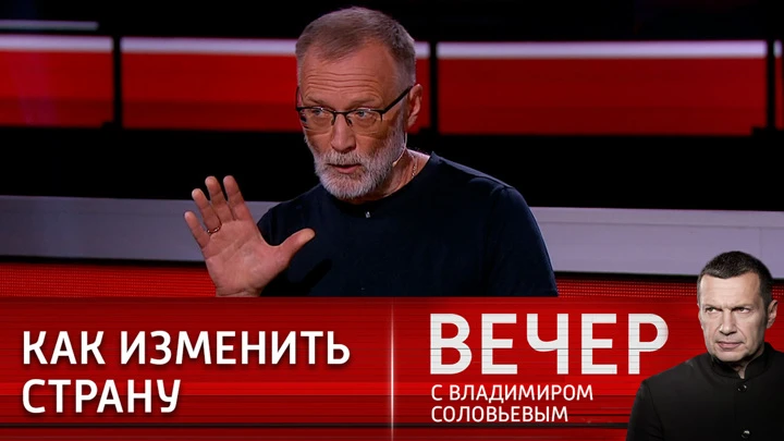 Вечер с Владимиром Соловьевым Эксперт: цель и стратегия определяют средства, а не наоборот