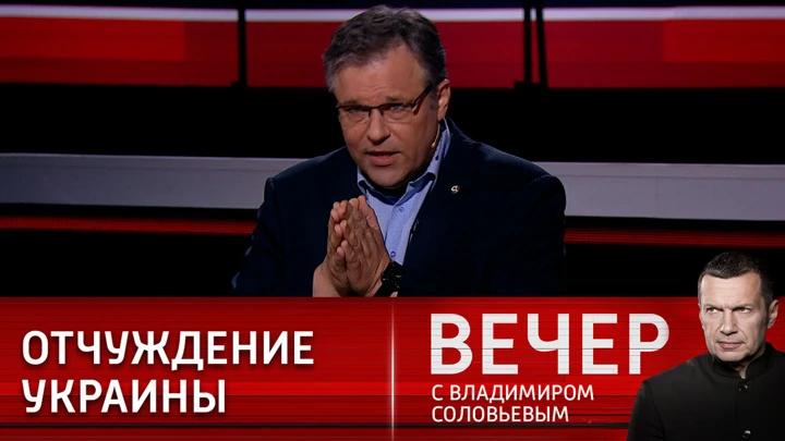 Вечер с Владимиром Соловьевым Эксперт: украинская власть готова принять любое оружие у Запада