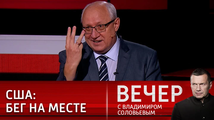 Вечер с Владимиром Соловьевым Эксперт: нам хотят "втюхать" американское законодательство