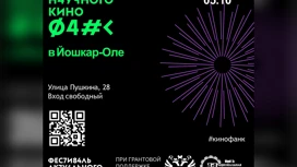 Фестиваль научного кино стартует в Йошкар-Оле 17 сентября