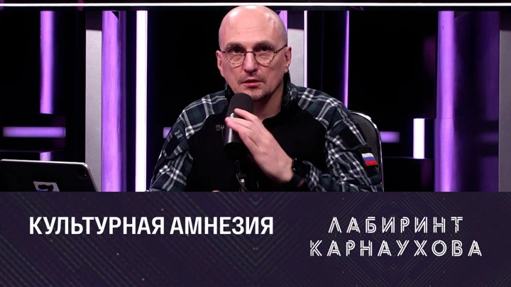 Лабиринт Карнаухова Чтобы помнили. Эфир от 18.07.2022