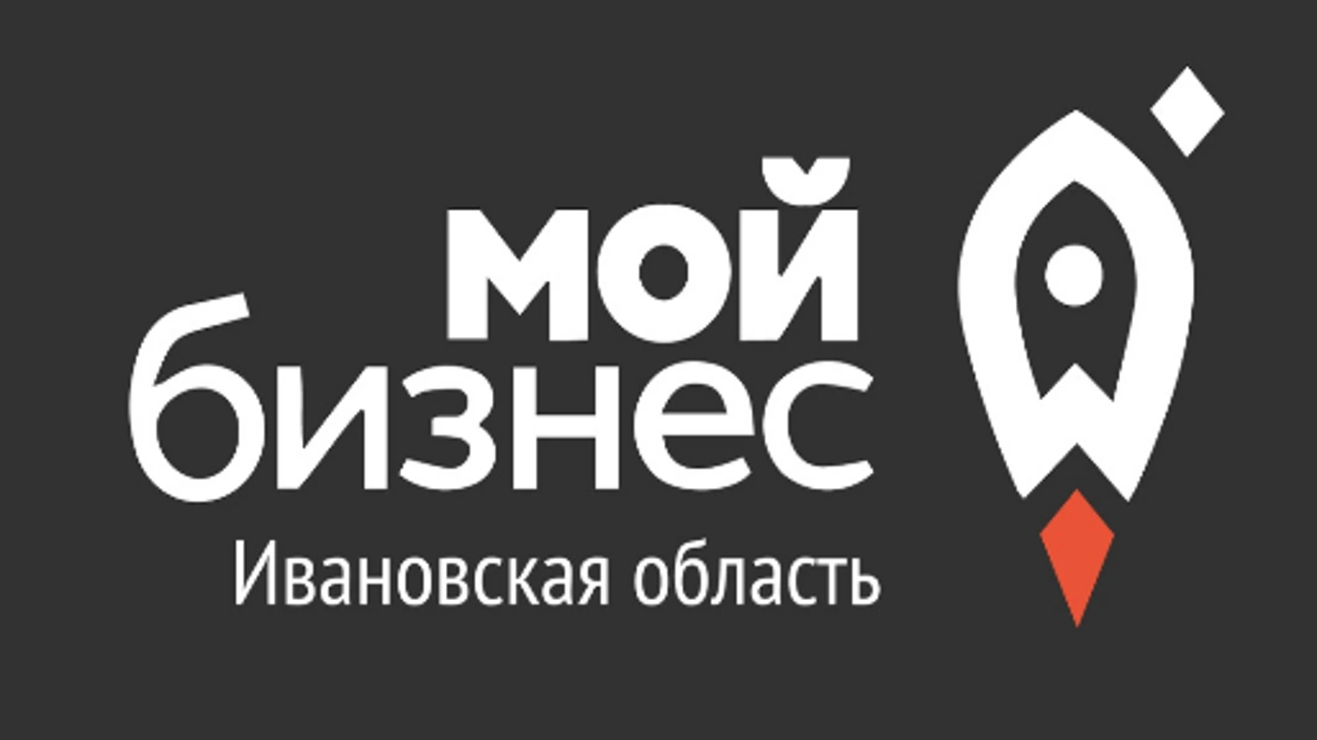 Жителям Ивановской области рассказали о мерах безопасности при ведении бизнеса