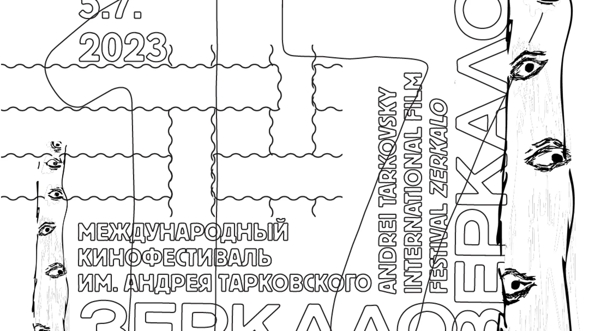 Международный кинофестиваль им. А. Тарковского объявляет даты проведения