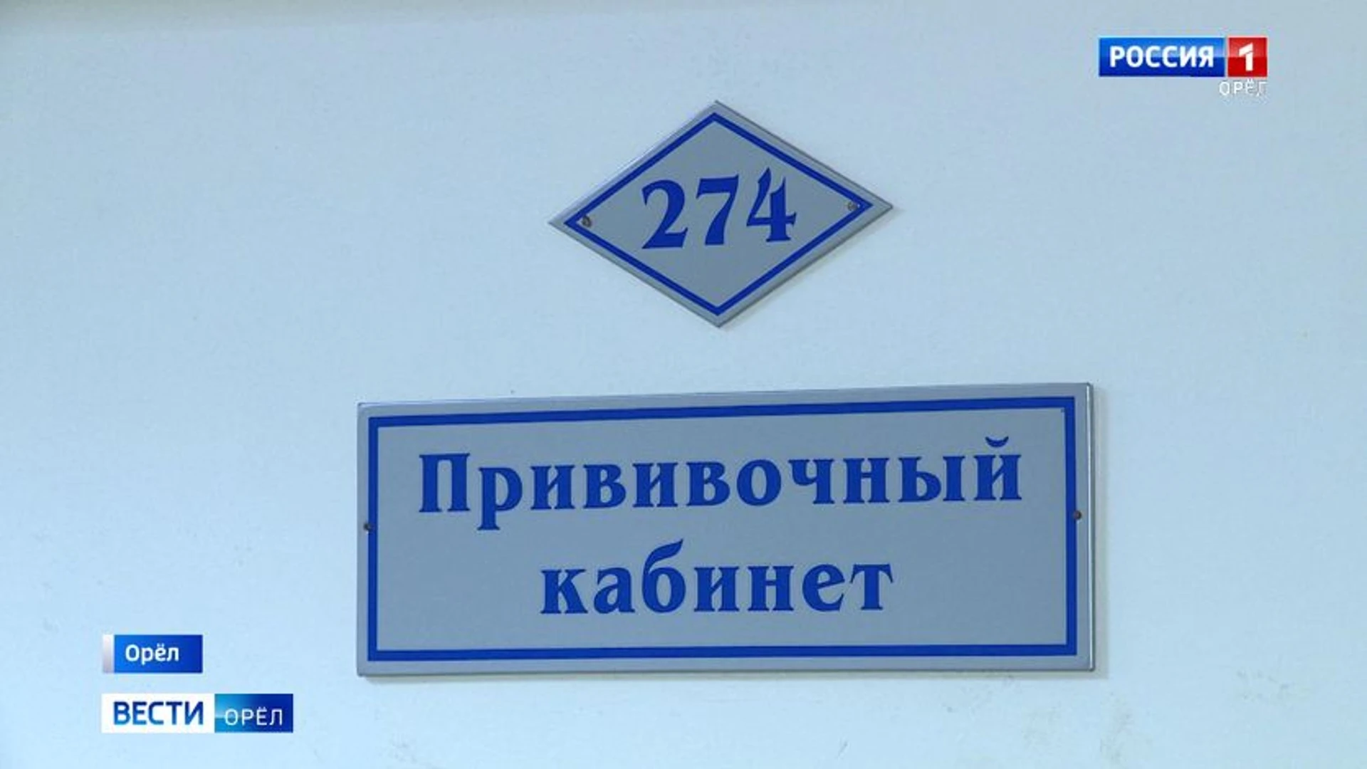 Вакцина от кори поступит в Орловскую область в третьем квартале текущего года