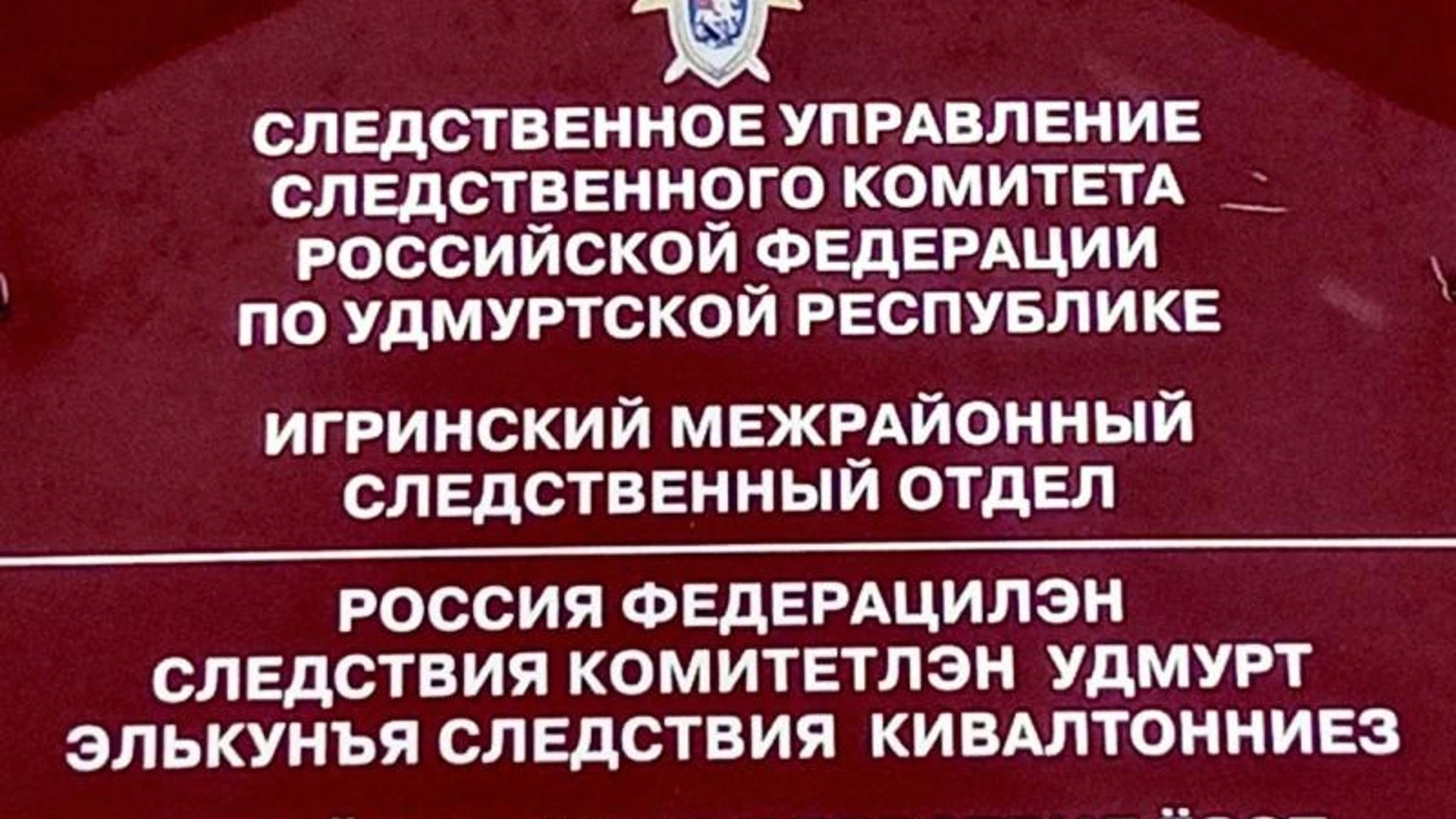 В Удмуртии мать погибшего от ожогов ребенка осудили на восемь месяцев ограничения свободы