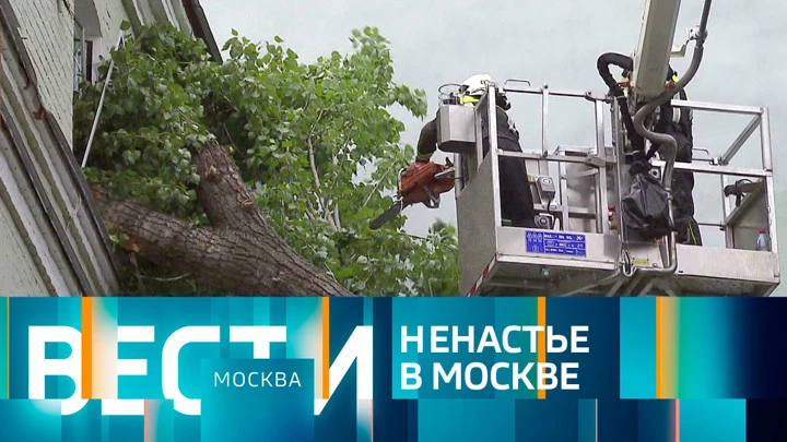 Вести-Москва Эфир от 14.07.2022 (14:30)