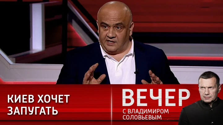 Вечер с Владимиром Соловьевым Килинкаров: Киев угрожает жителям Херсона новой Бучей