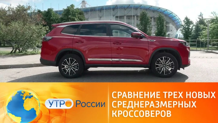 Утро России Новинки автомобилей: сравнение трех новых среднеразмерных кроссоверов