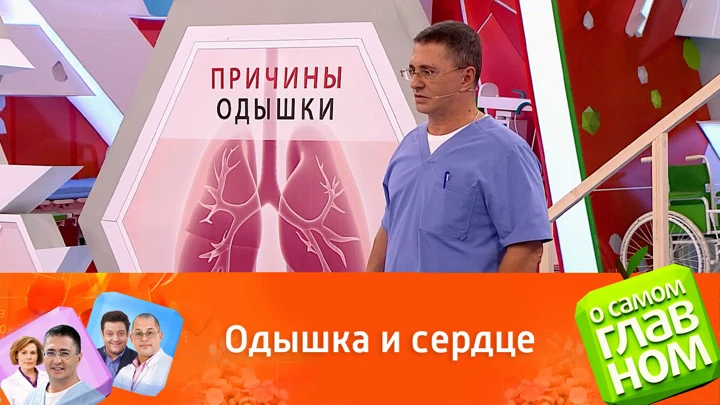 О самом главном "Одышка – это всегда серьезно": Мясников предостерег от опасности