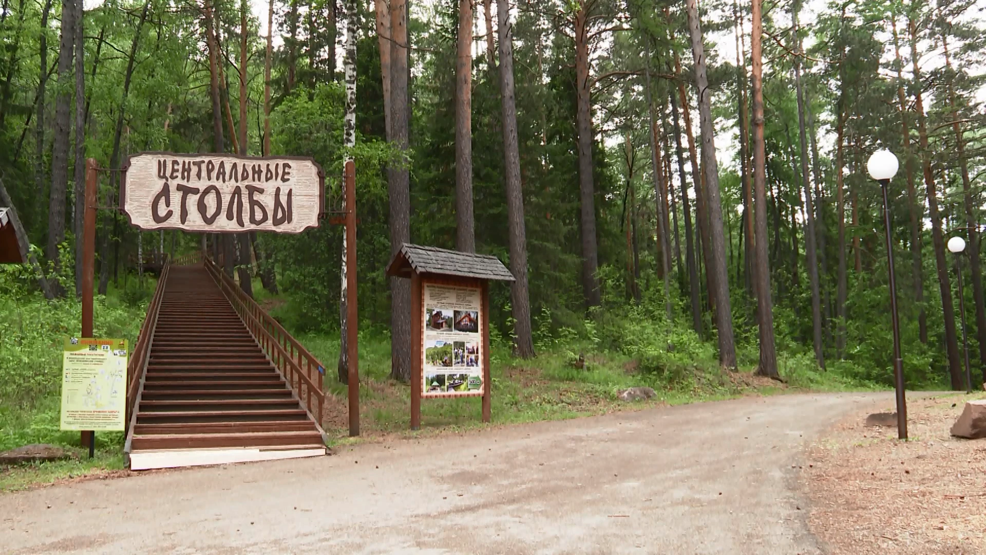 В Красноярске открыли национальный парк "Столбы"