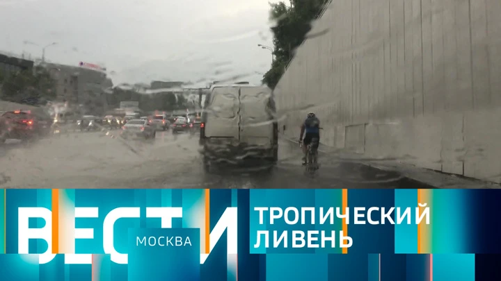 Вести-Москва Эфир от 05.07.2022 (21:05)