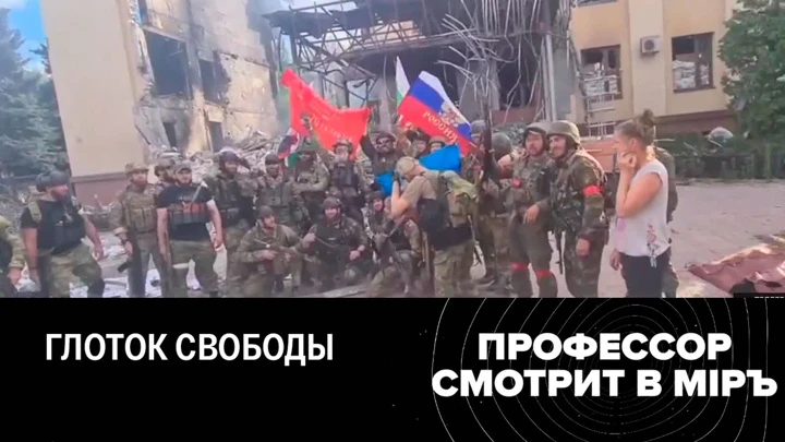 Профессор смотрит в мiръ Возвращение к своим. Эфир от 02.07.2022