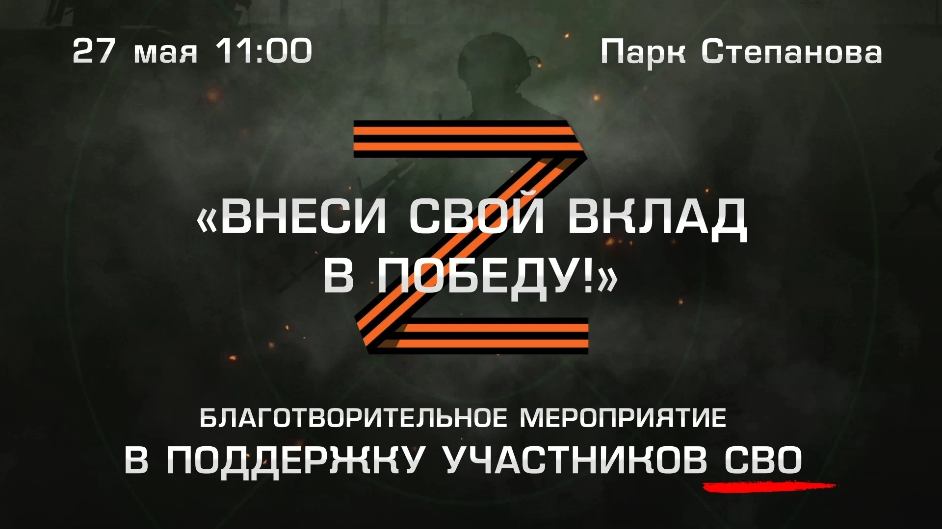 Фестиваль помощи участникам спецоперации "Внеси свой вклад в Победу!" состоится в Иванове