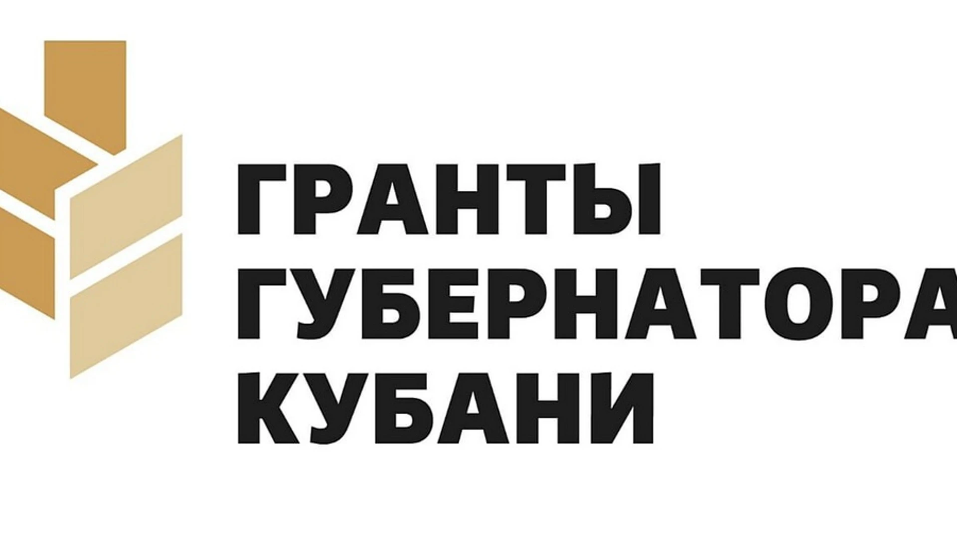 На Кубани подвели итоги первого конкурса губернаторских грантов