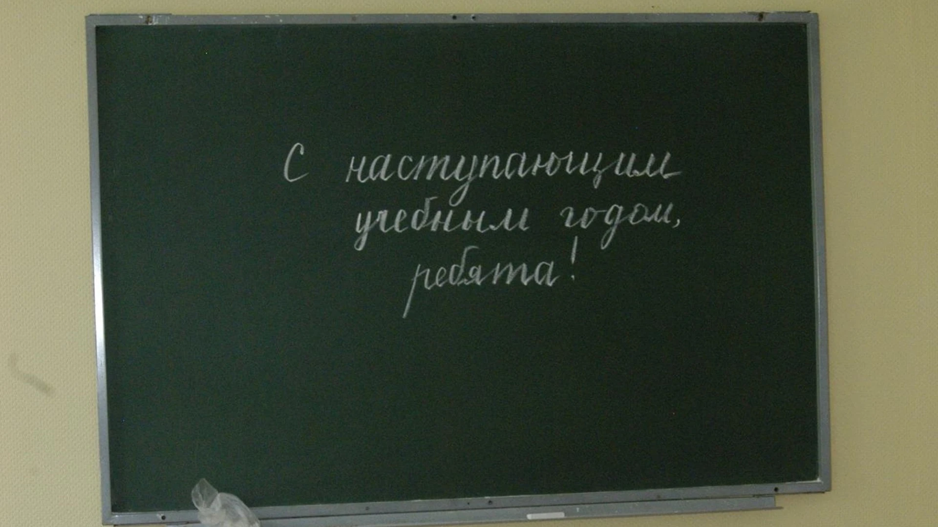 На Кубани ждут заявки от учителей на выплату миллиона рублей