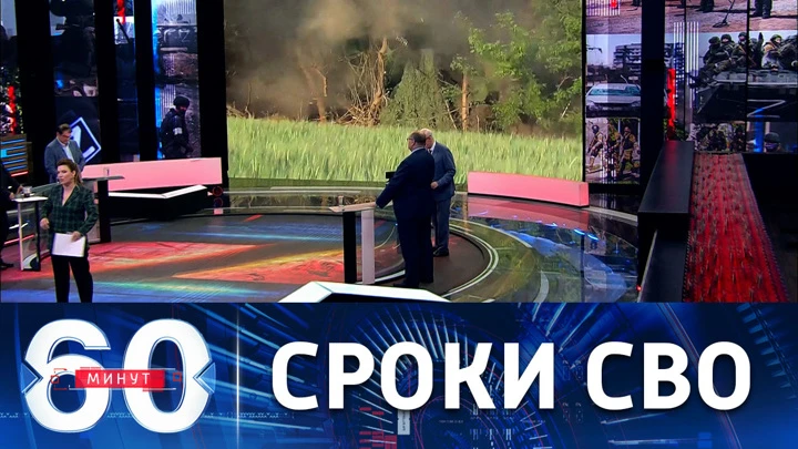 60 минут Песков о продолжительности спецоперации на Украине