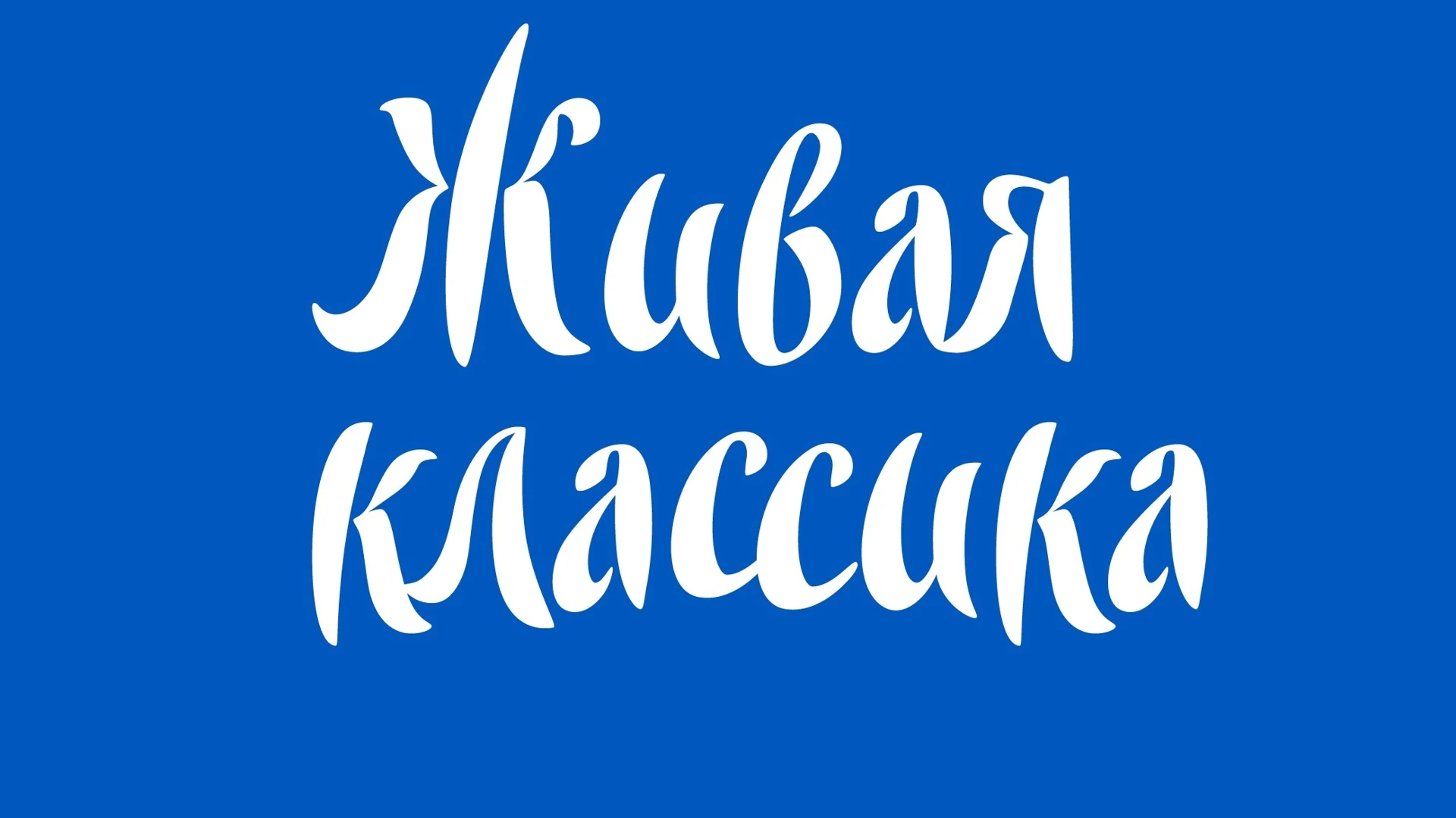 Ивановский школьник вышел в финал конкурса "Живая классика"