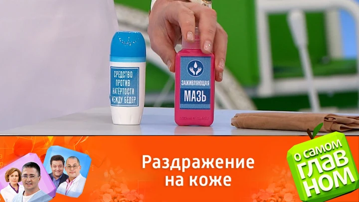 О самом главном Летнее раздражение кожи: чем оно грозит и как с ним справиться