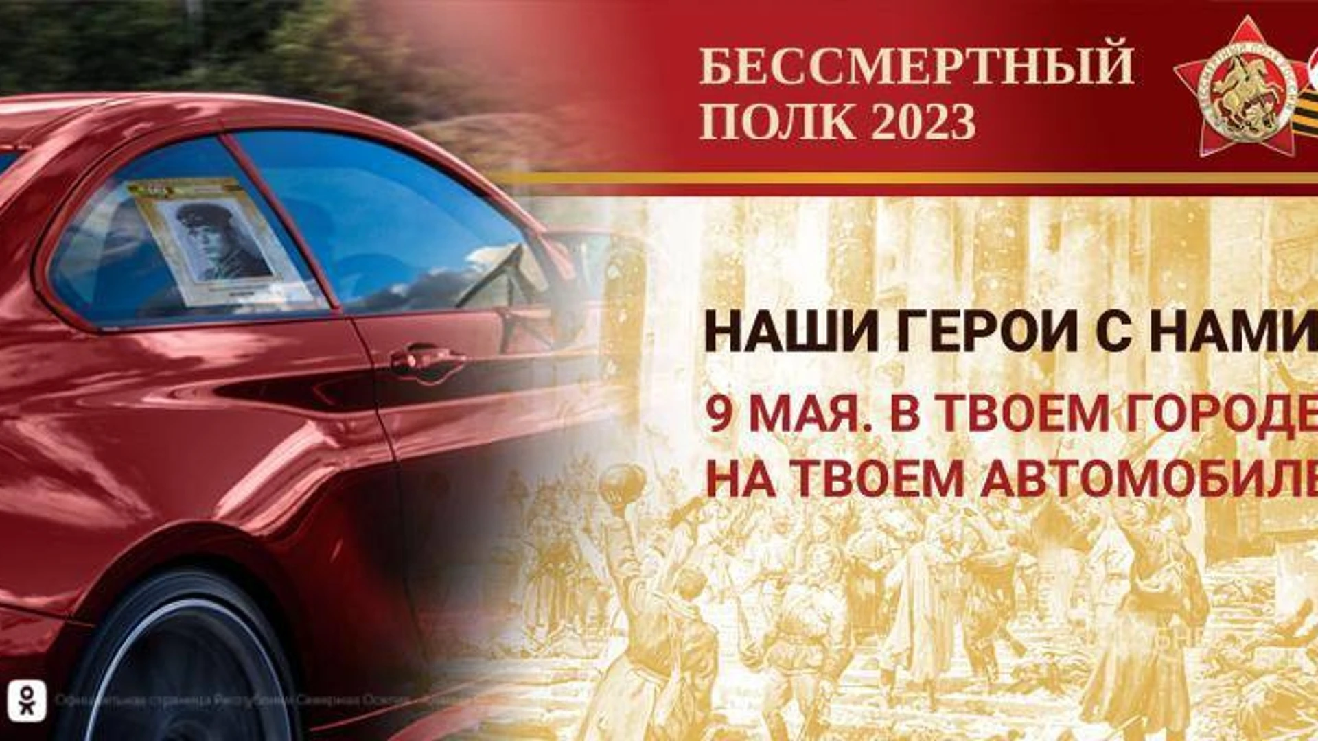 "Бессмертный полк-2023": в каких форматах пройдет акция?