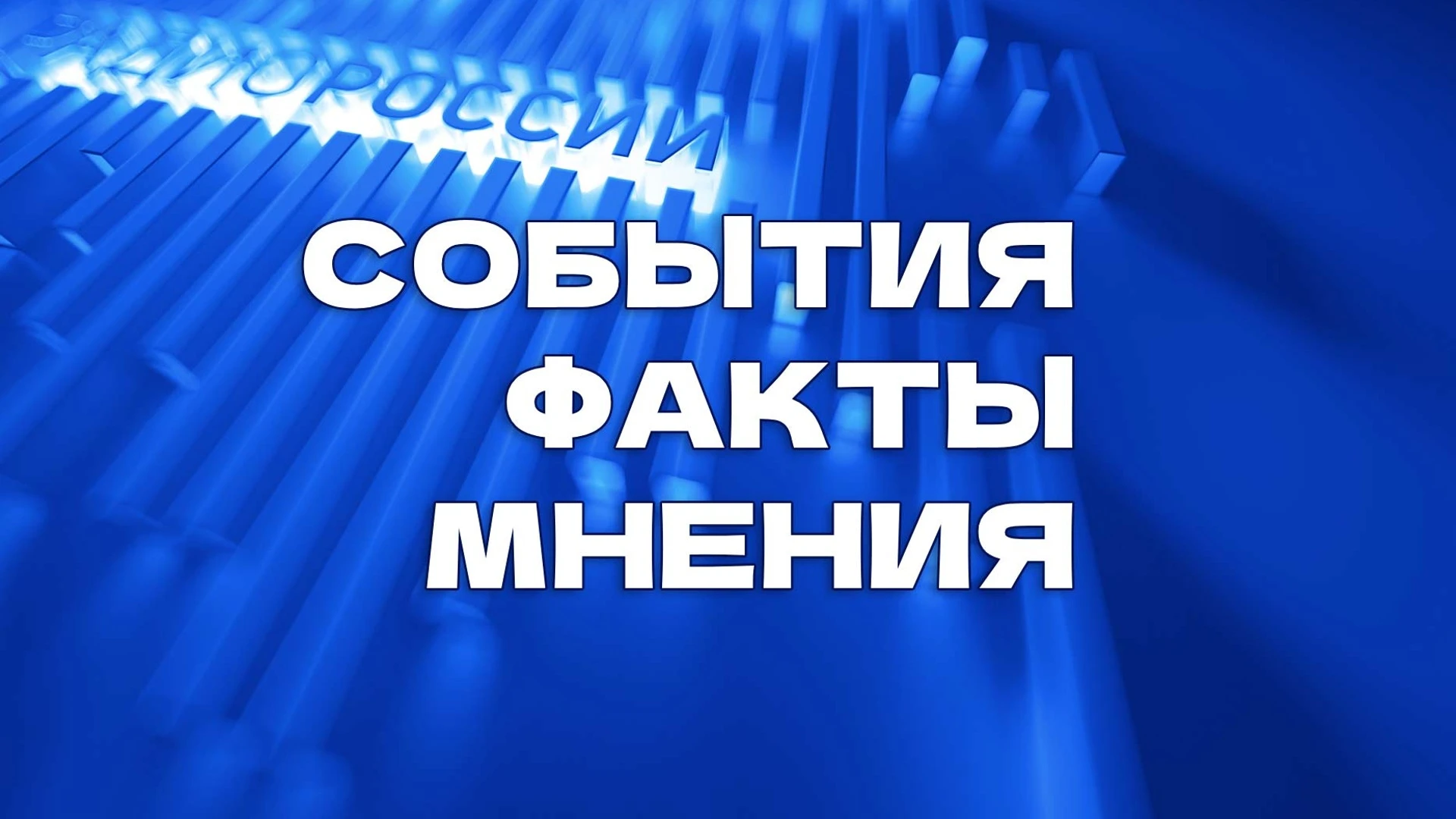 События, факты, мнения Выстрелы, хлопки, любые чрезвычайные ситуации: как не поддаться панике?