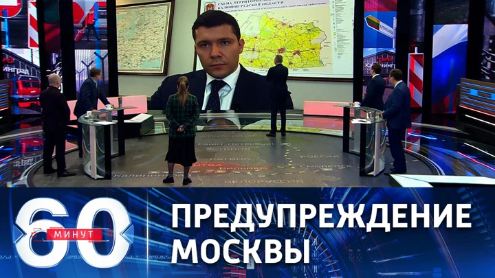 60 минут Антон Алиханов: ЕС не соблюдает свои международные обязательства