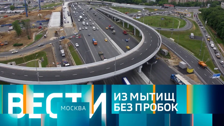 Вести-Москва Эфир от 21.06.2022 (14:30)