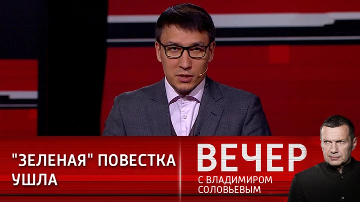 Вечер с Владимиром Соловьевым Уголь вместо газа: что ждет европейскую экономику