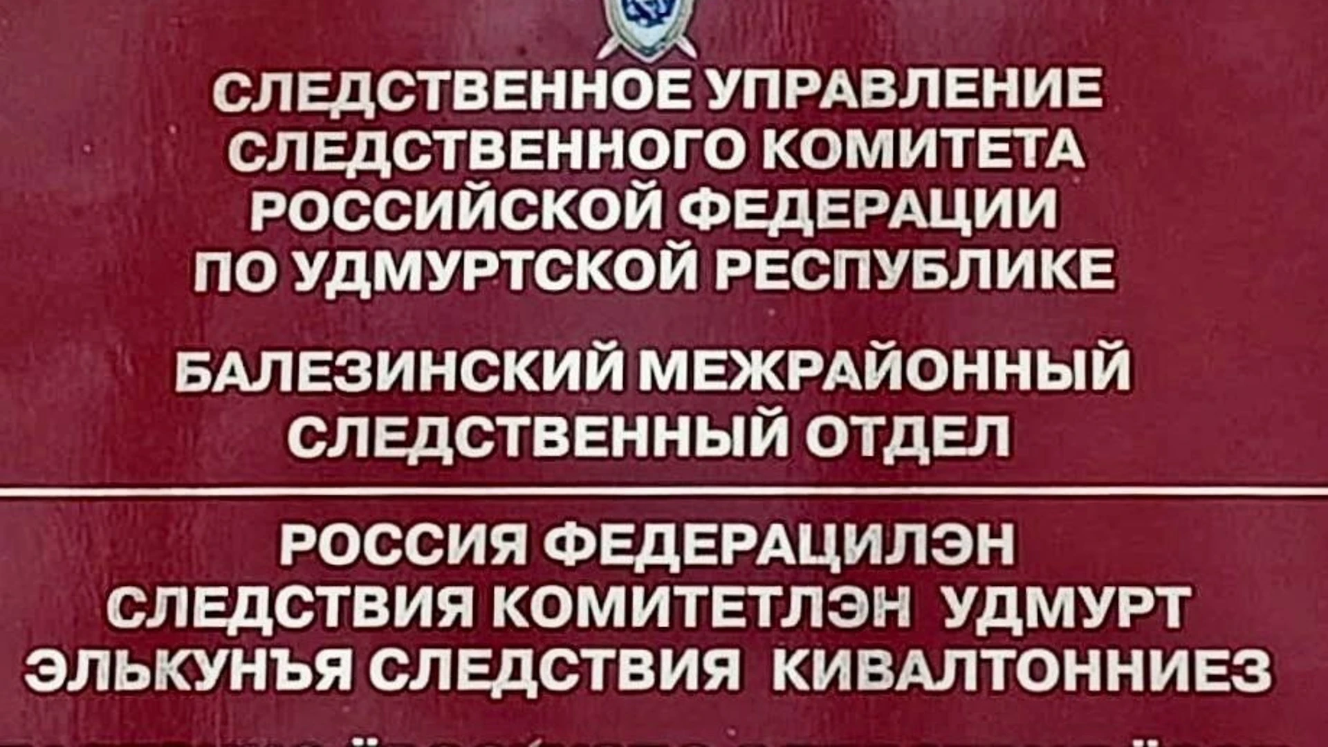 Бывшего главу Кезского района Удмуртии будут судить за служебный полог