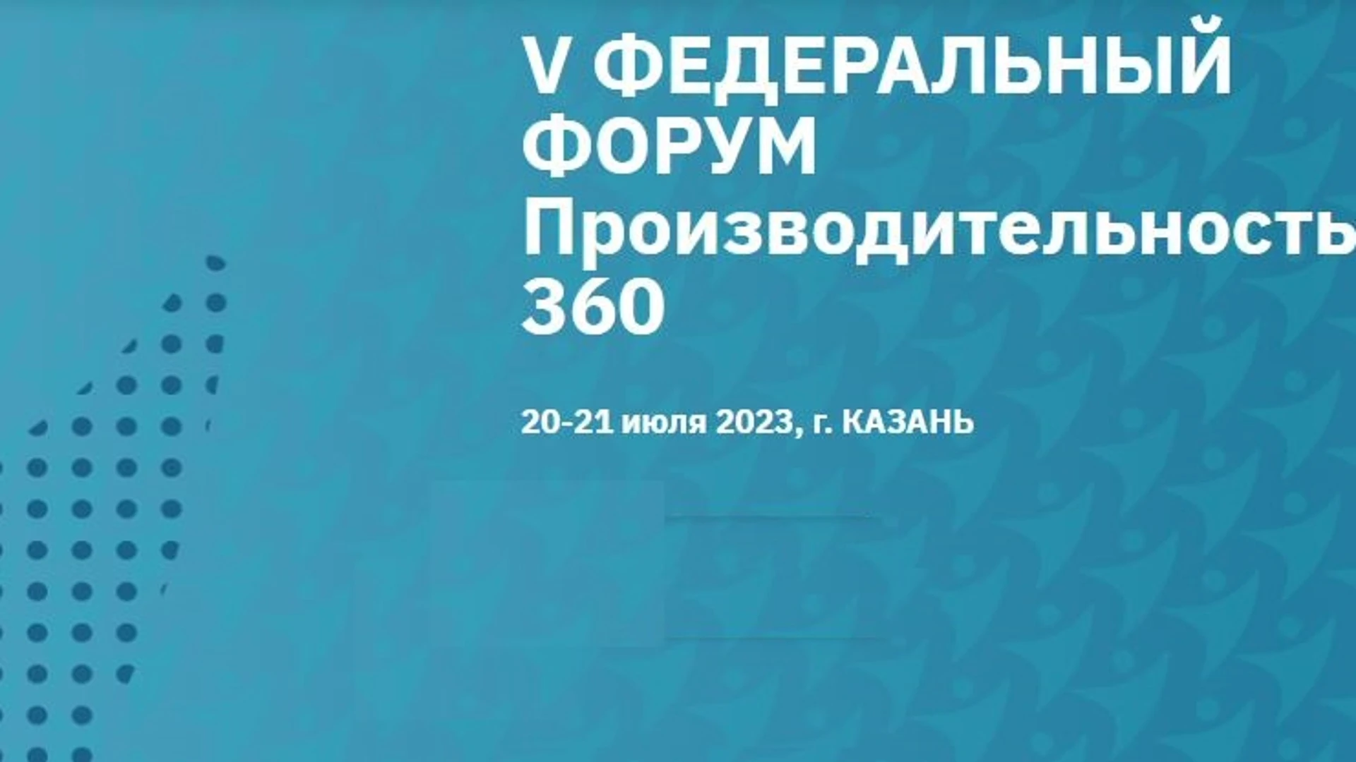 Кубанских производственников ждут на форуме "Производительность 360"