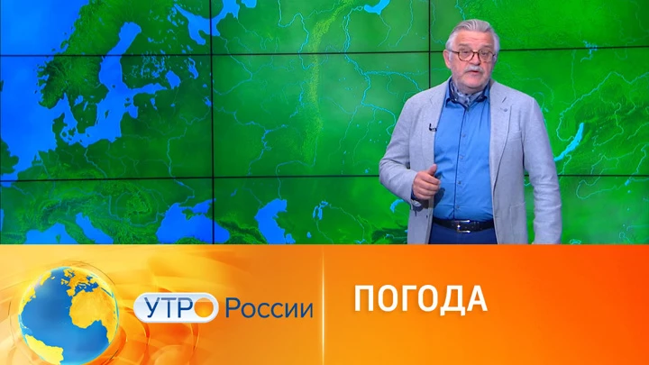 Утро России Прогноз погоды на неделю от Вадима Заводченкова