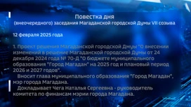 Магаданская городская Дума намерена рассмотреть отставку мэра