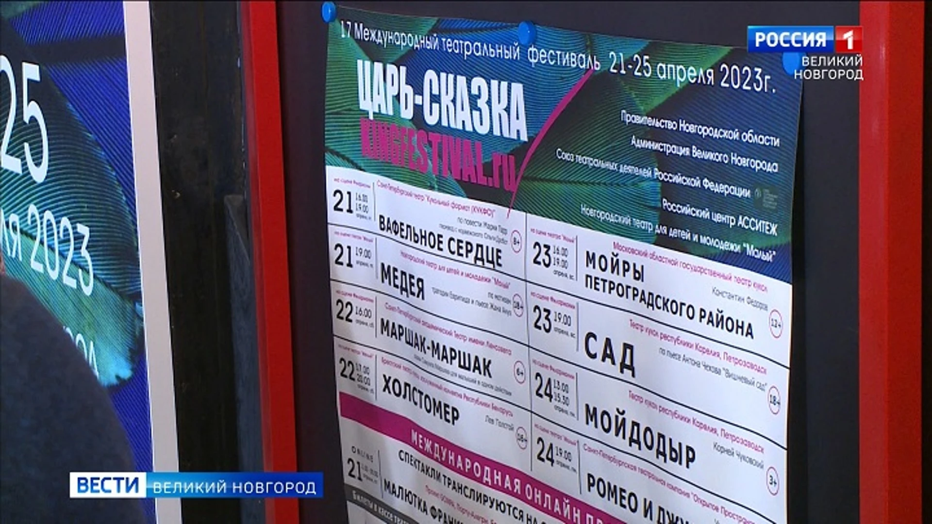 В Великом Новгороде проходит Международный театральный фестиваль "Царь-сказка"