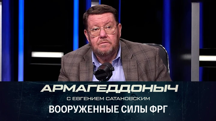 Армагеддоныч ФРГ: что нужно знать о потенциальном противнике. Эфир от 16.06.2022